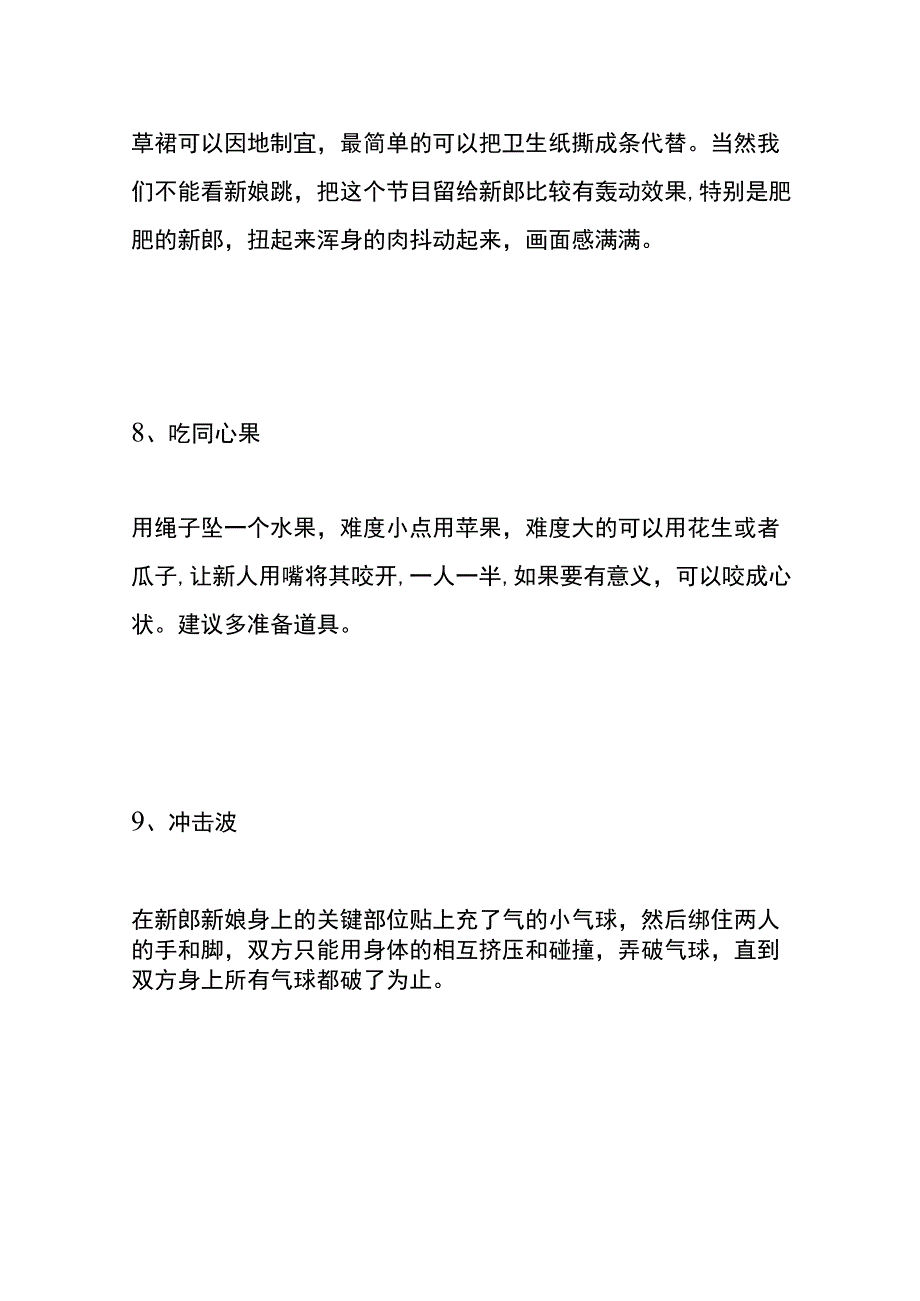 结婚晚上闹洞房的十个游戏.docx_第3页