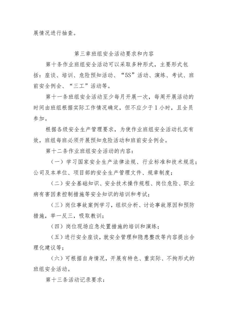 32、作业班组安全活动管理办法（轨道公司〔2020〕86 号2020.3.4）.docx_第2页