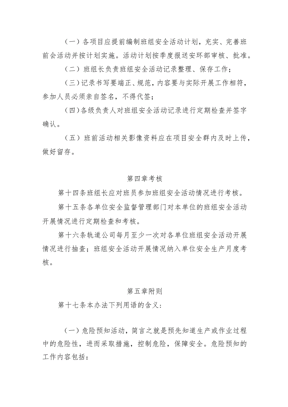 32、作业班组安全活动管理办法（轨道公司〔2020〕86 号2020.3.4）.docx_第3页