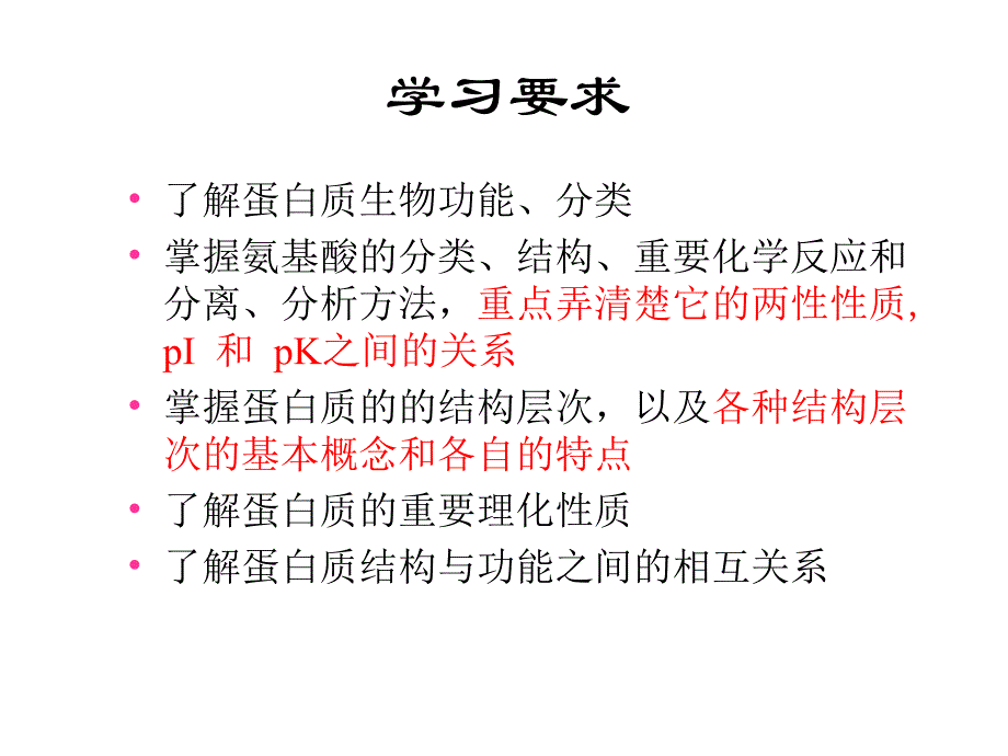 氨基酸和多肽.ppt_第2页