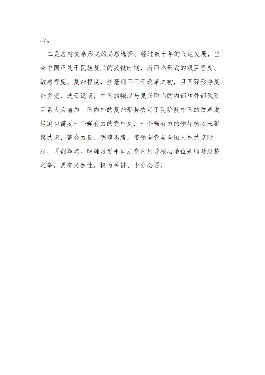 市委副书记“坚守绝对忠诚、做到“两个维护”学习研讨发言材料.docx_第3页