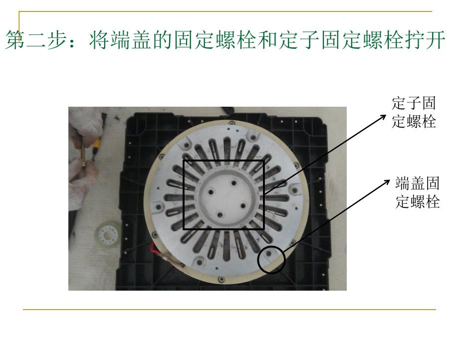 磁粉制动器更换磁粉教程.ppt_第3页