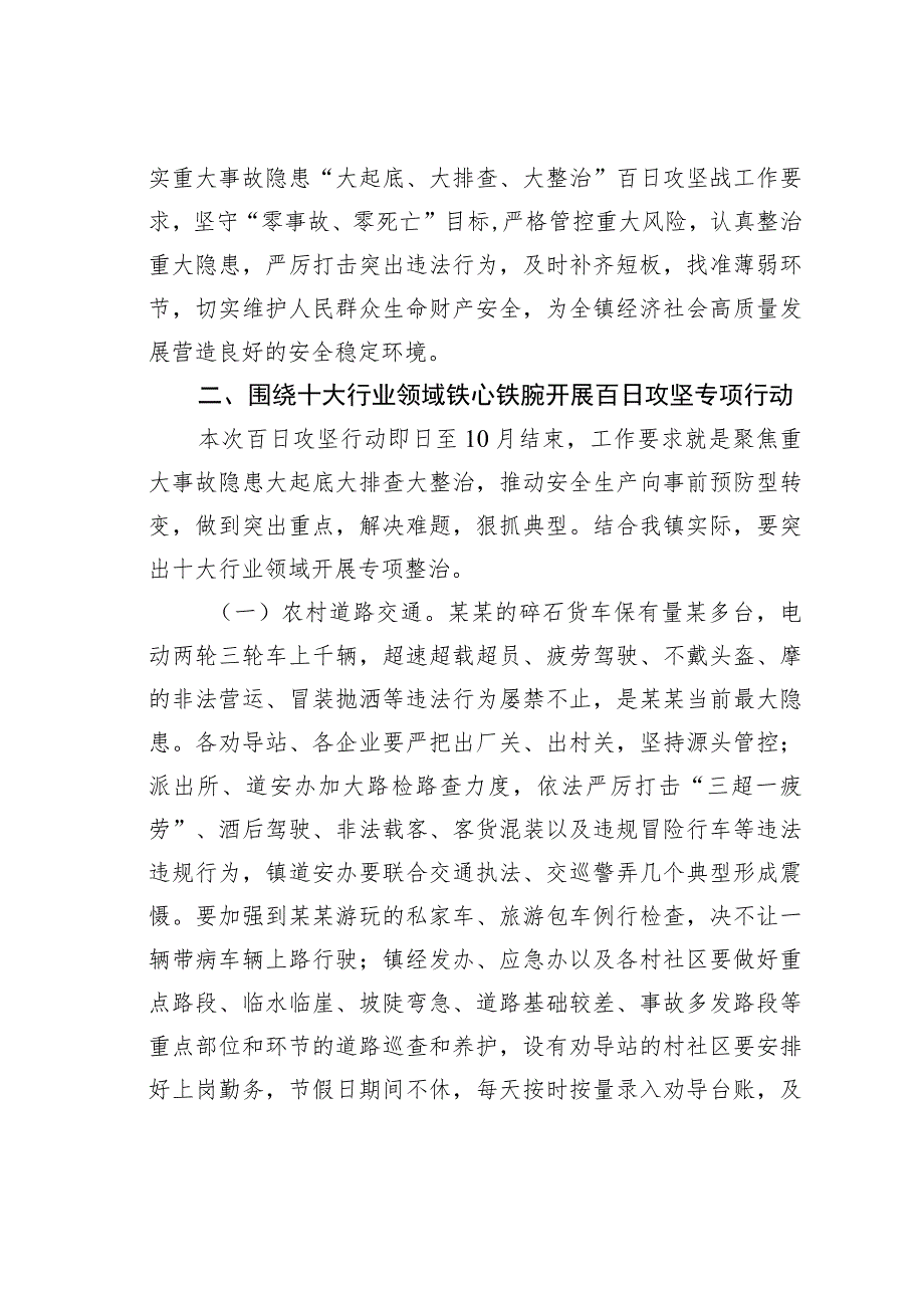 在全镇重大事故隐患专项排查整治工作会议上的讲话.docx_第2页