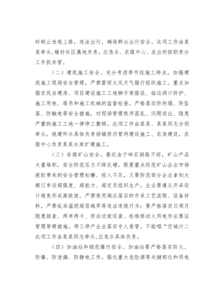 在全镇重大事故隐患专项排查整治工作会议上的讲话.docx_第3页