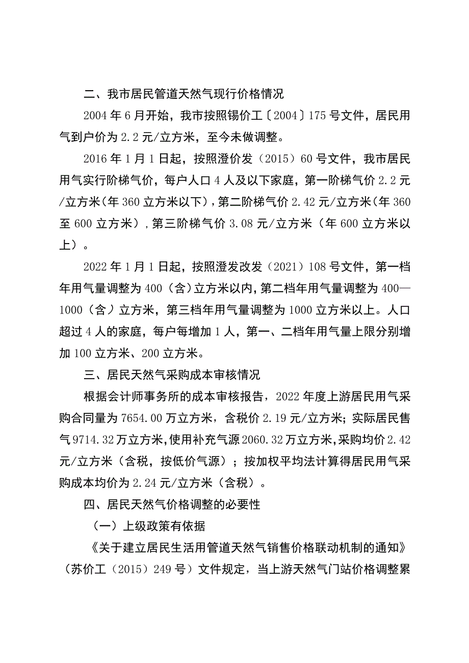 2023年居民生活用管道天然气价格调整方案（征求意见稿）.docx_第2页