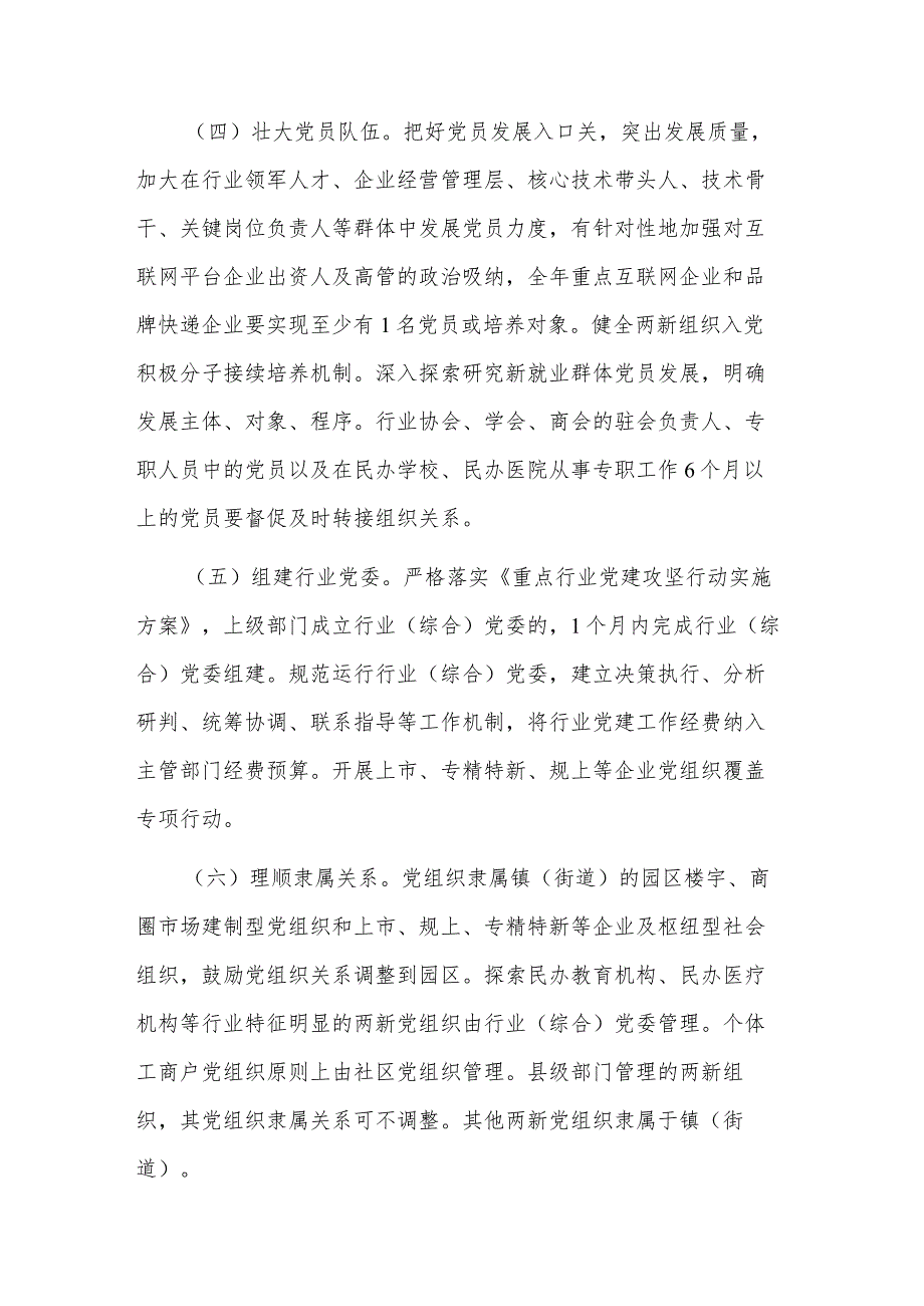 2023 年全县两新组织“两个覆盖”提质增效工作方案(二篇).docx_第3页