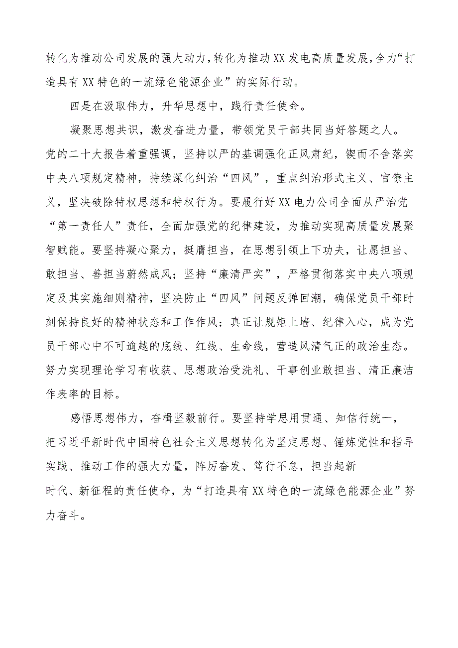 2023年国有企业开展主题教育的心得体会十三篇.docx_第3页