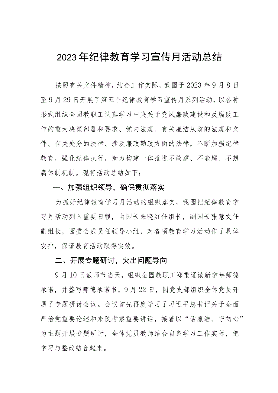 (七篇)2023年纪律教育学习宣传月活动总结汇报范文.docx_第1页