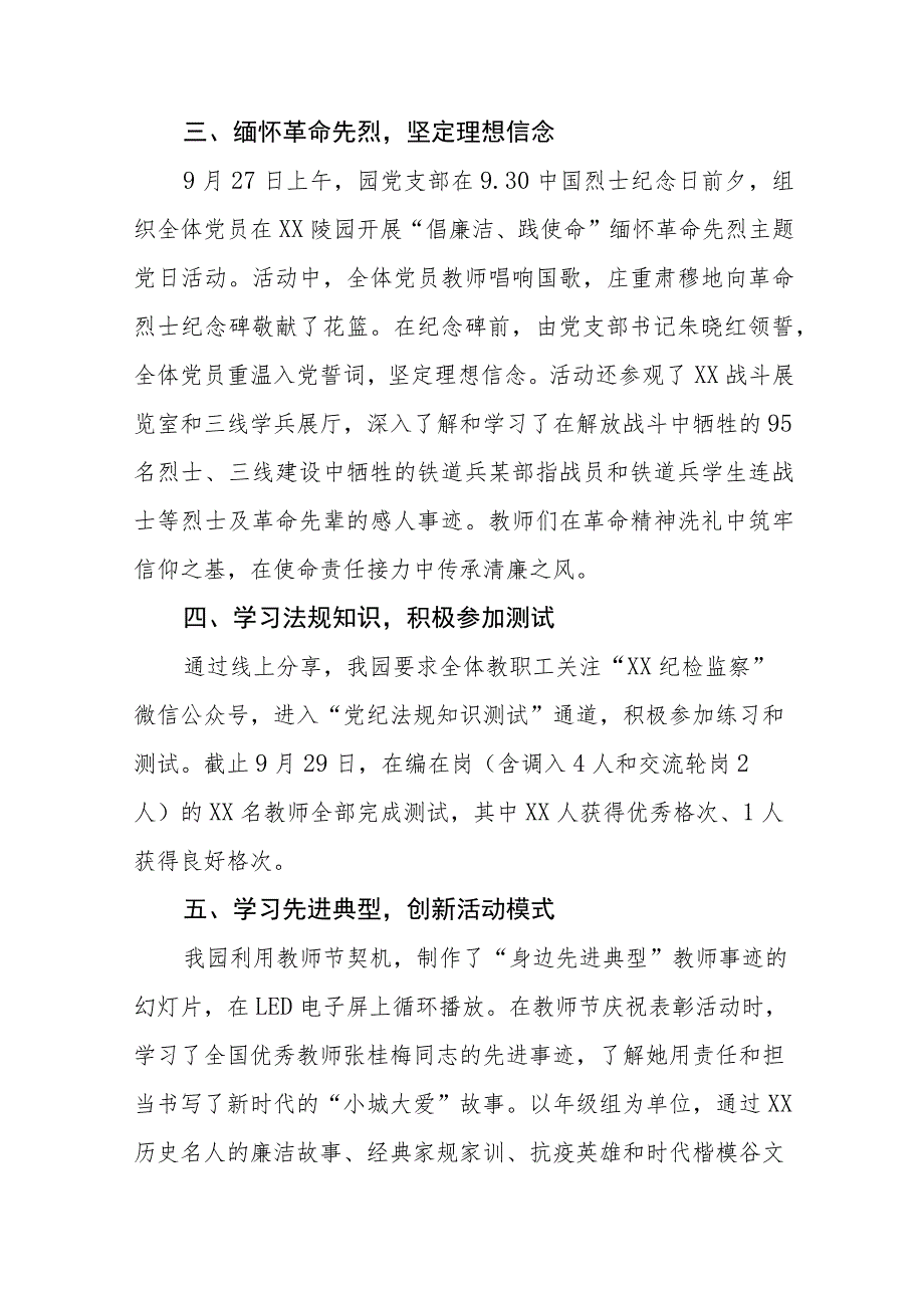 (七篇)2023年纪律教育学习宣传月活动总结汇报范文.docx_第2页