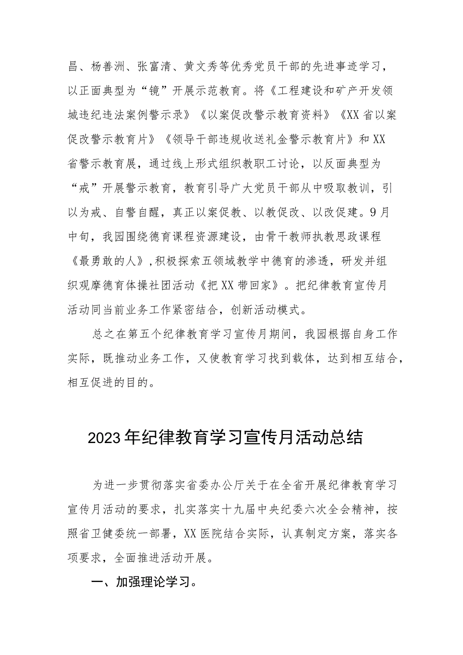 (七篇)2023年纪律教育学习宣传月活动总结汇报范文.docx_第3页