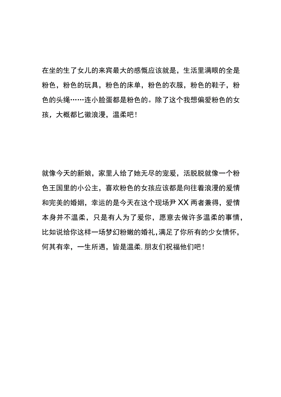 婚礼司仪主持人台词模板.docx_第2页