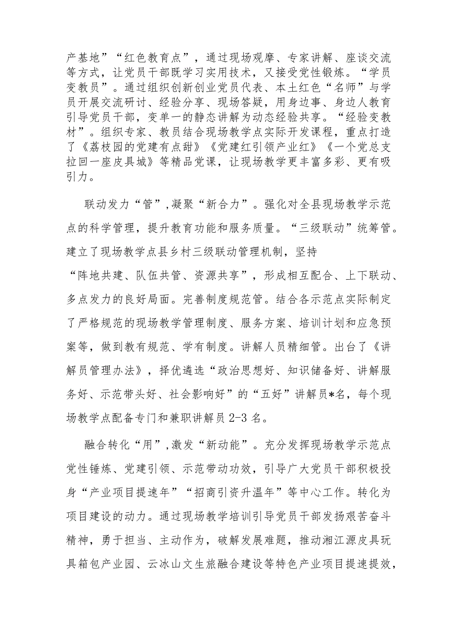 在全市干教工作经验交流会上的发言材料.docx_第2页