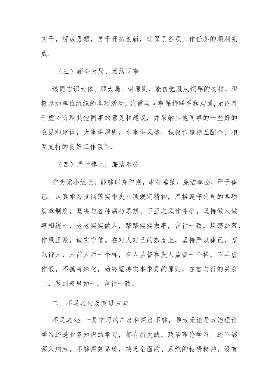 机关领导2023年领导干部考察现实表现材料(二篇).docx_第2页