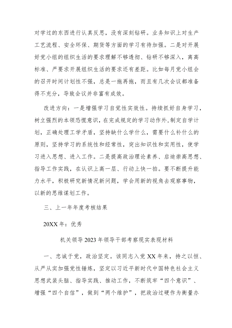 机关领导2023年领导干部考察现实表现材料(二篇).docx_第3页