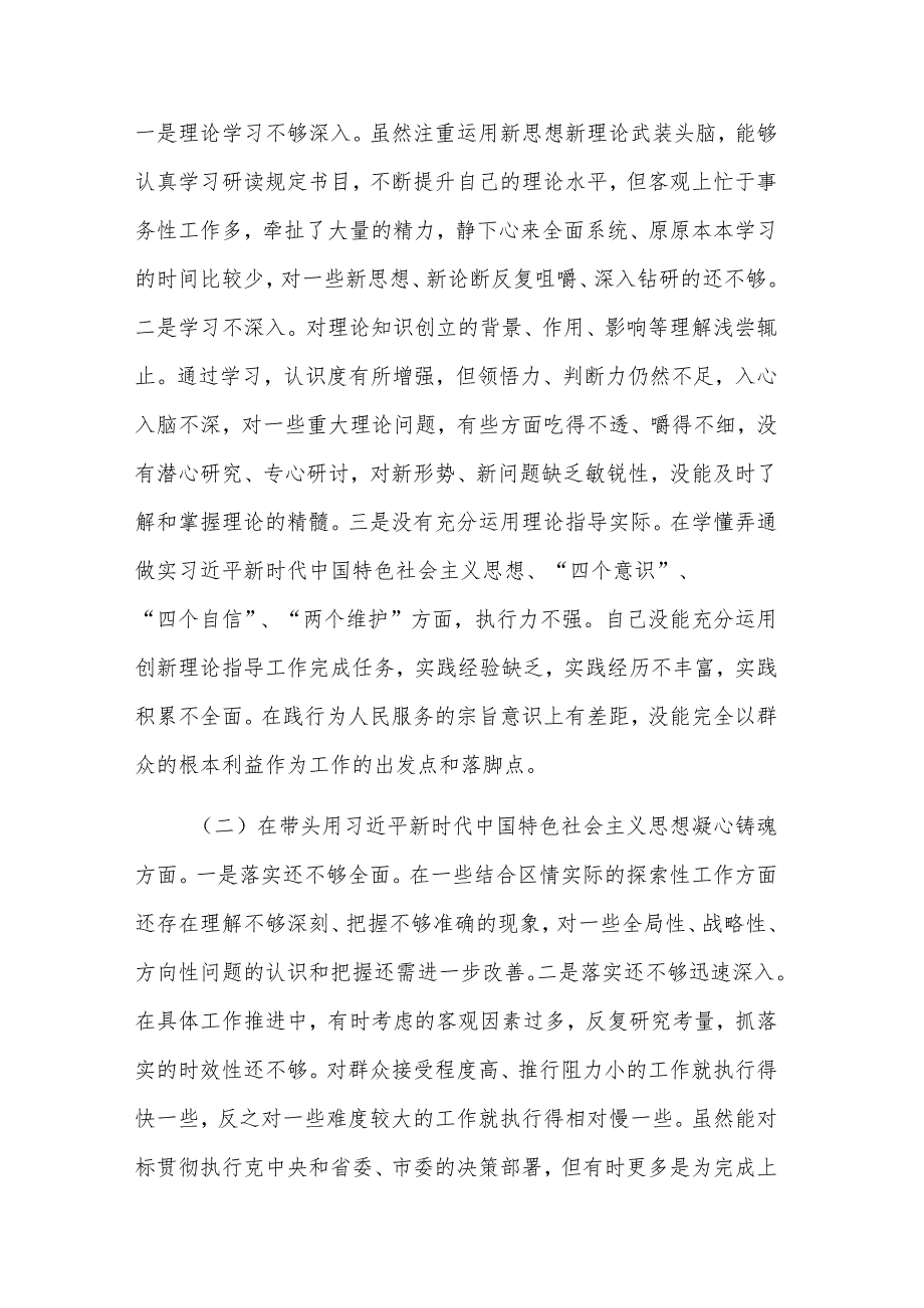 2023年度个人对照检查材料3篇汇编范文.docx_第2页