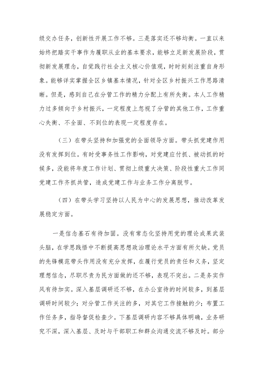 2023年度个人对照检查材料3篇汇编范文.docx_第3页