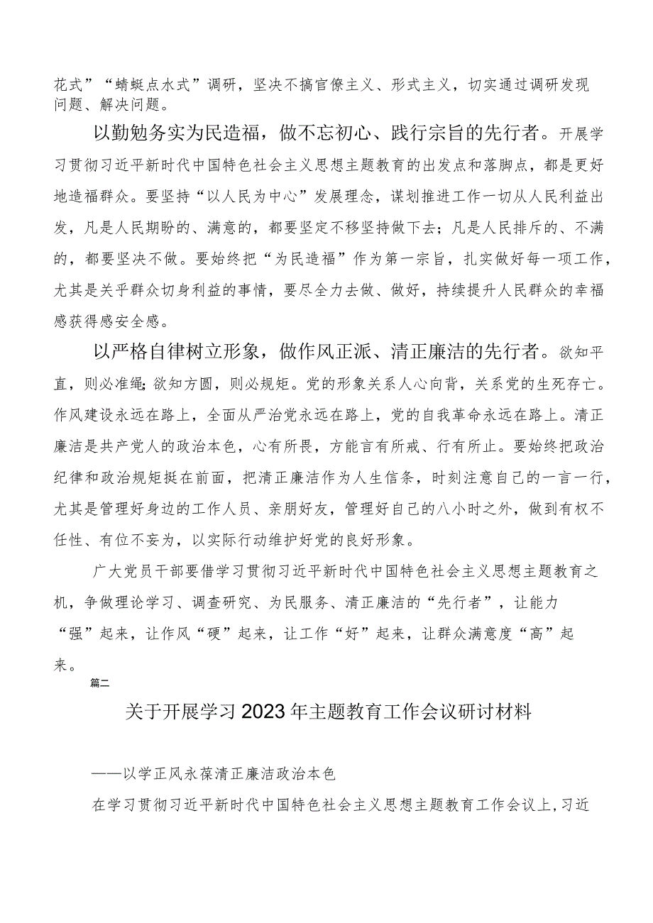 2023年集体学习“学思想、强党性、重实践、建新功”主题教育研讨材料、心得体会共20篇.docx_第2页