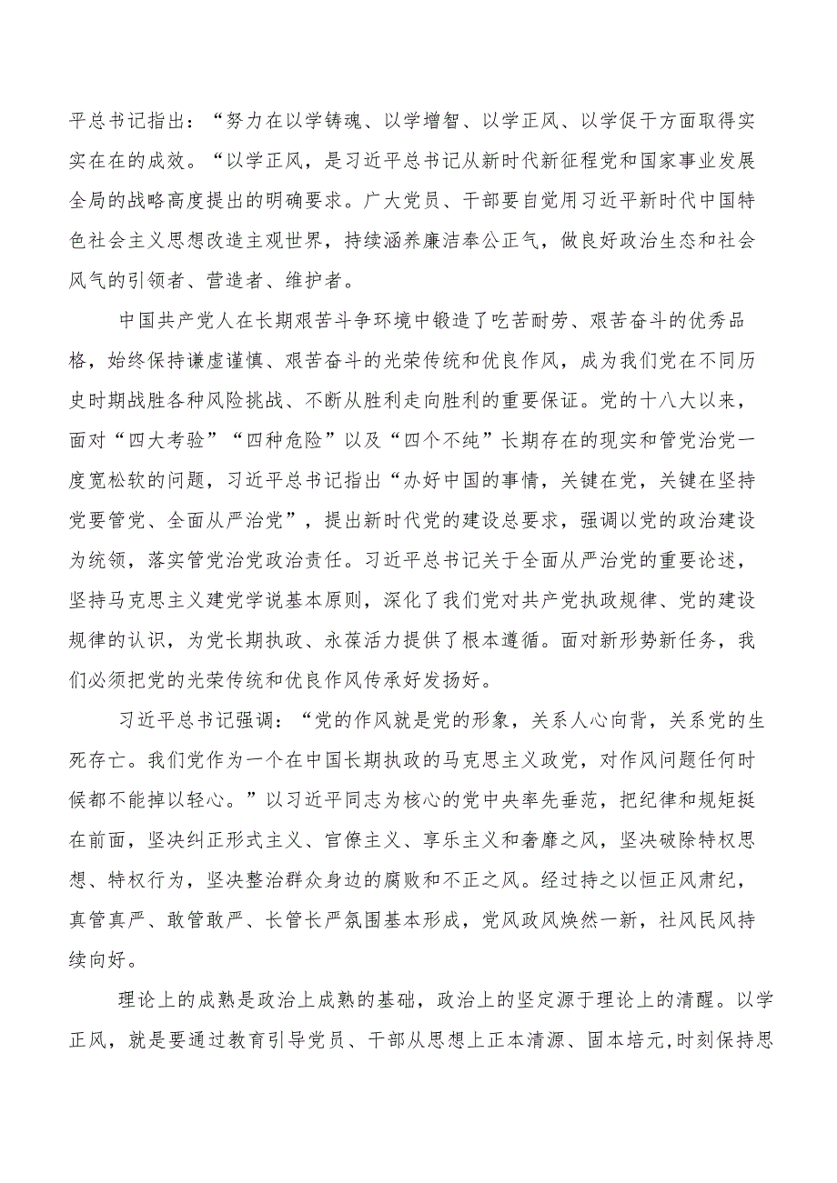 2023年集体学习“学思想、强党性、重实践、建新功”主题教育研讨材料、心得体会共20篇.docx_第3页