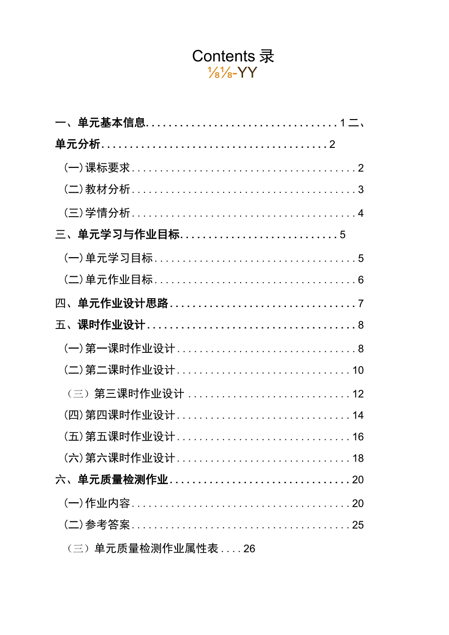 Unit5 What does he do？单元作业设计.docx_第2页