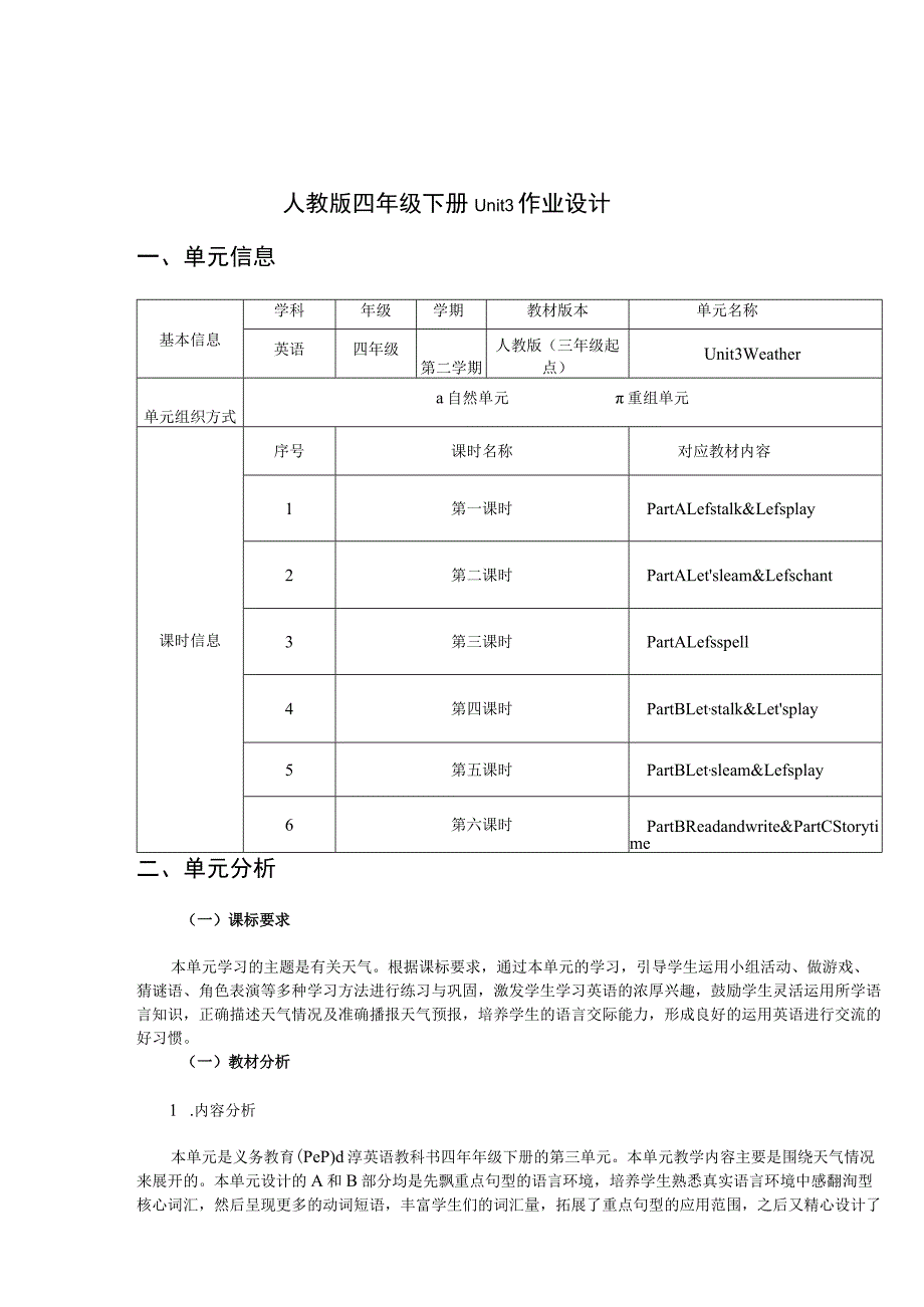 Unit3 Weather单元作业设计.docx_第1页