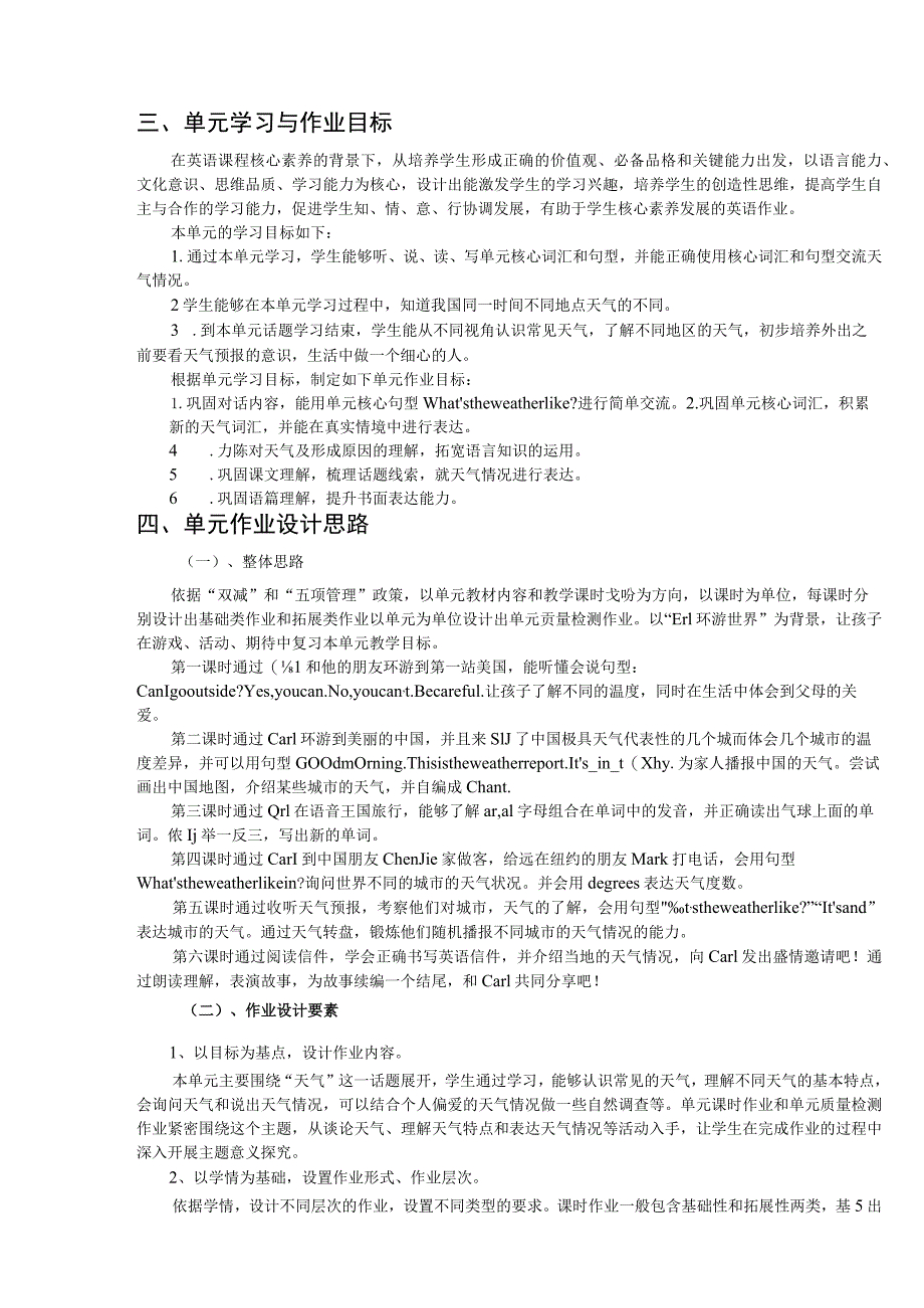 Unit3 Weather单元作业设计.docx_第3页