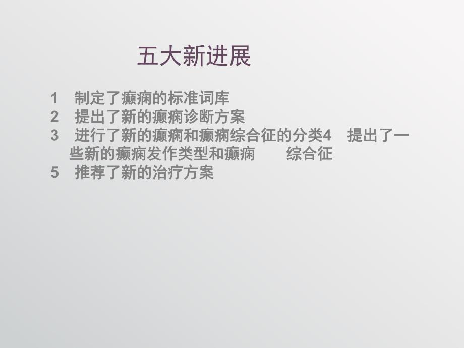 癫痫类别与诊治.ppt_第3页