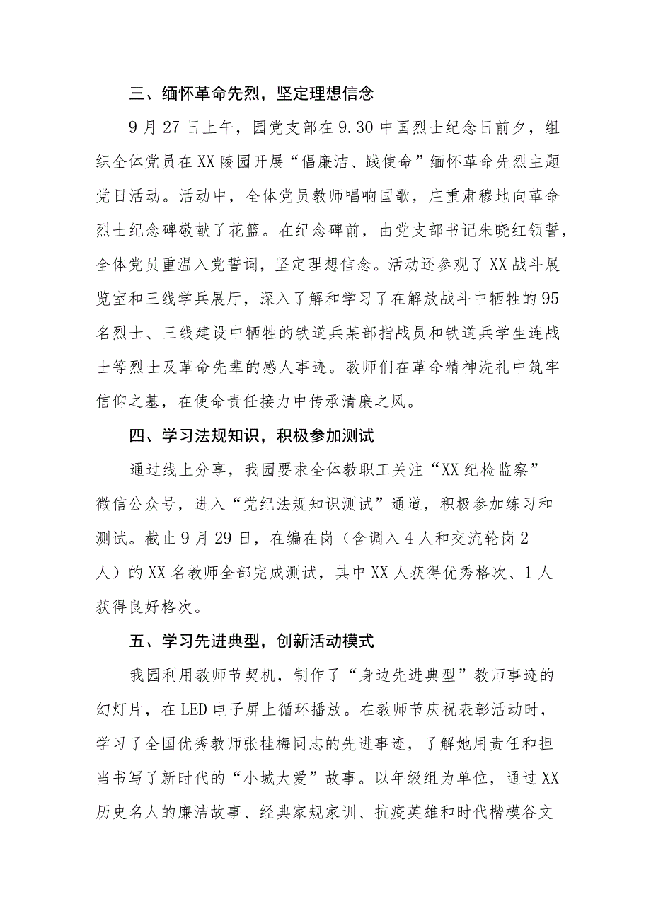 四篇2023年开展纪律教育学习宣传月活动情况汇报.docx_第2页