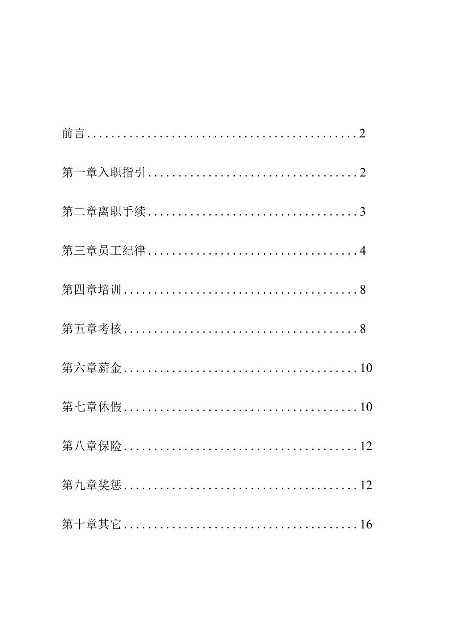 公司员工手册(标准版).docx_第2页