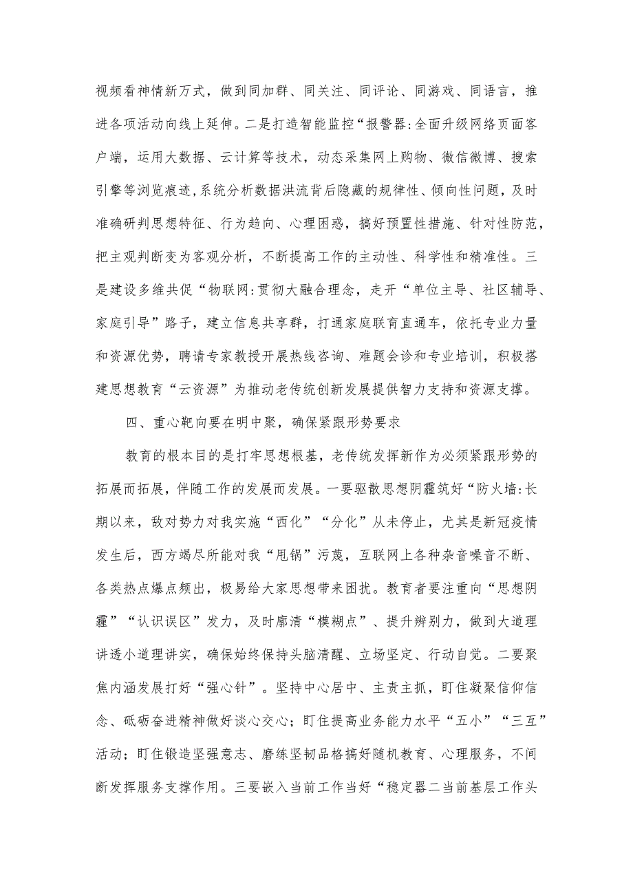 2023年度主题教育专题学习研讨发言一.docx_第3页