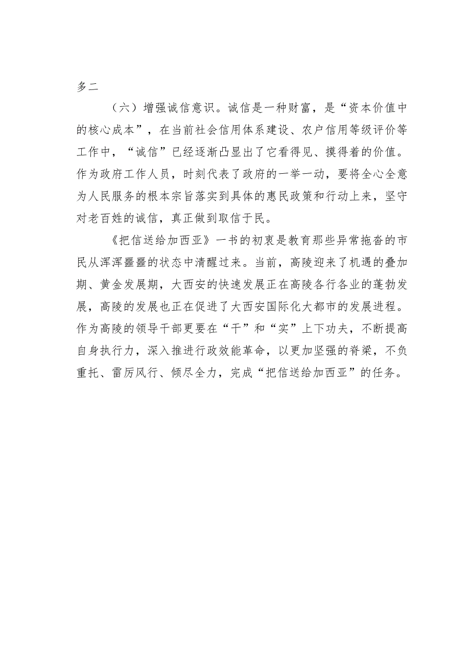 《把信送给加西亚》心得体会：态度决定命运细节决定成败.docx_第3页