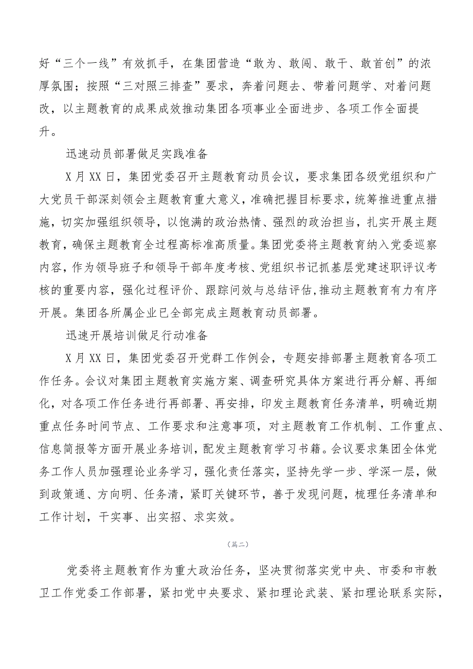 关于开展学习第二阶段“学思想、强党性、重实践、建新功”主题教育工作推进情况汇报20篇汇编.docx_第2页