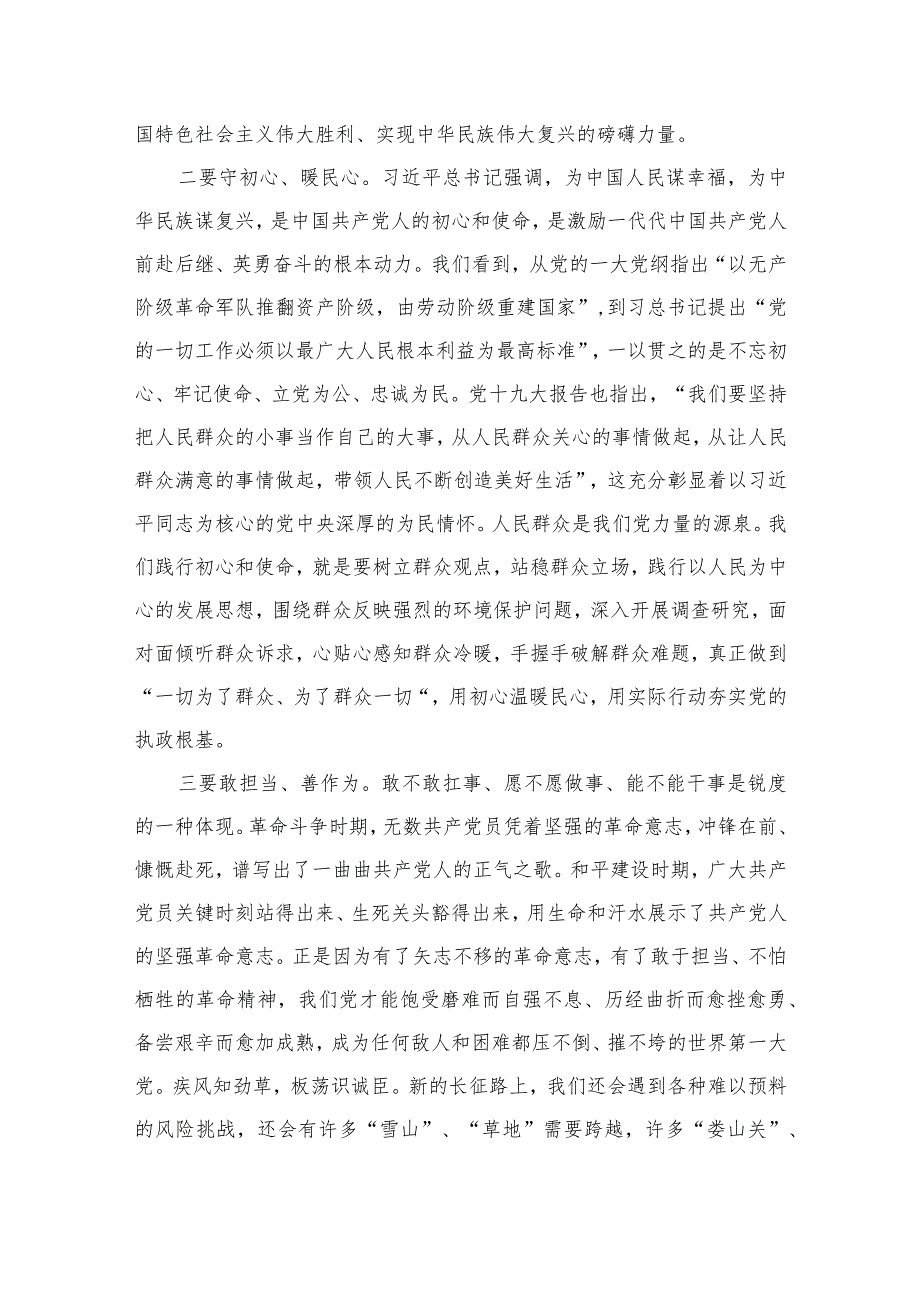 2023年第二批主题教育研讨发言材料（共7篇）.docx_第2页