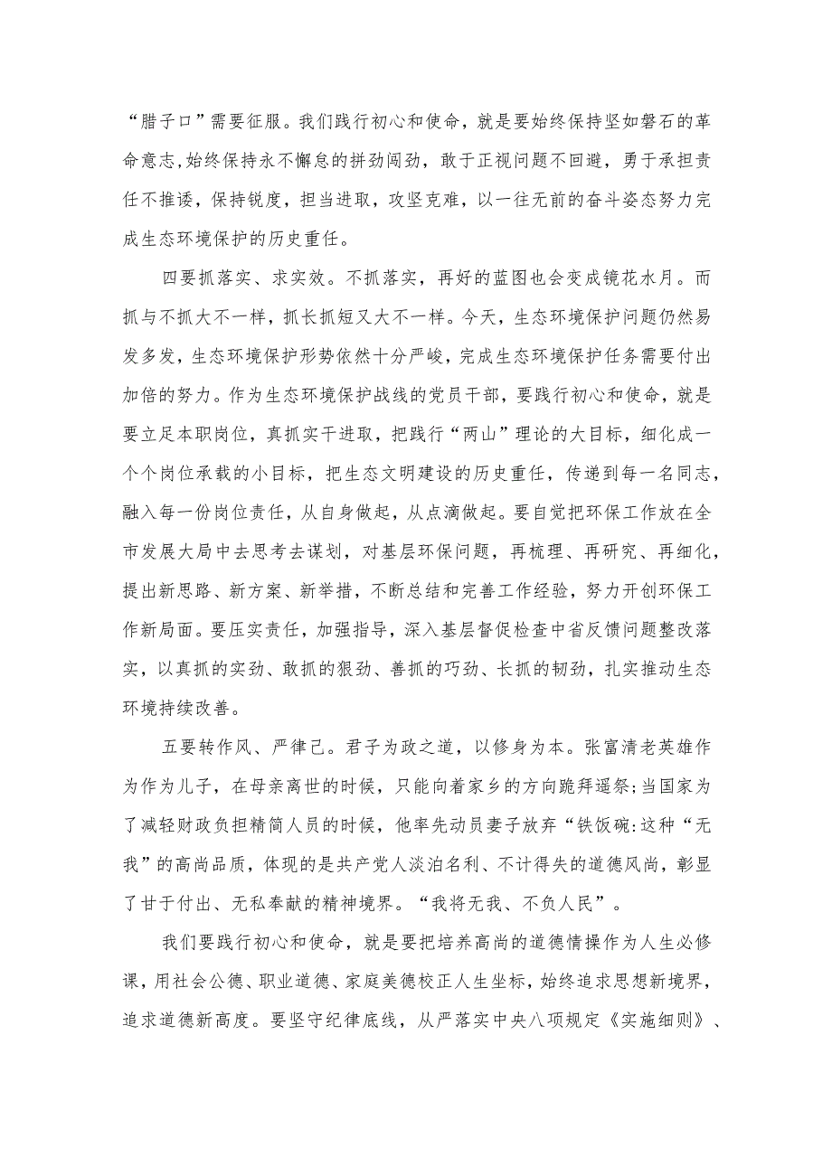 2023年第二批主题教育研讨发言材料（共7篇）.docx_第3页