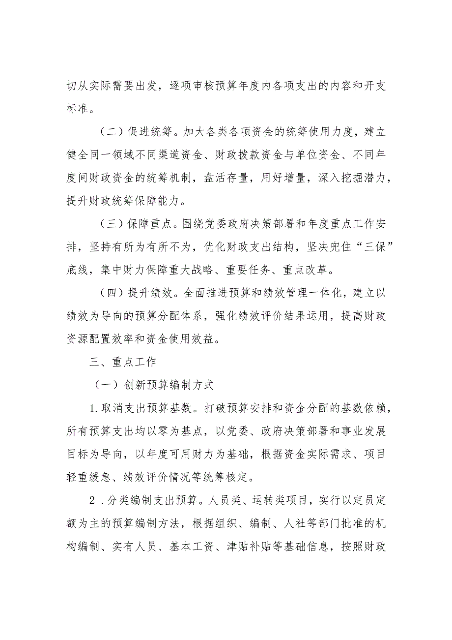 XX县财政局零基预算改革方案.docx_第2页