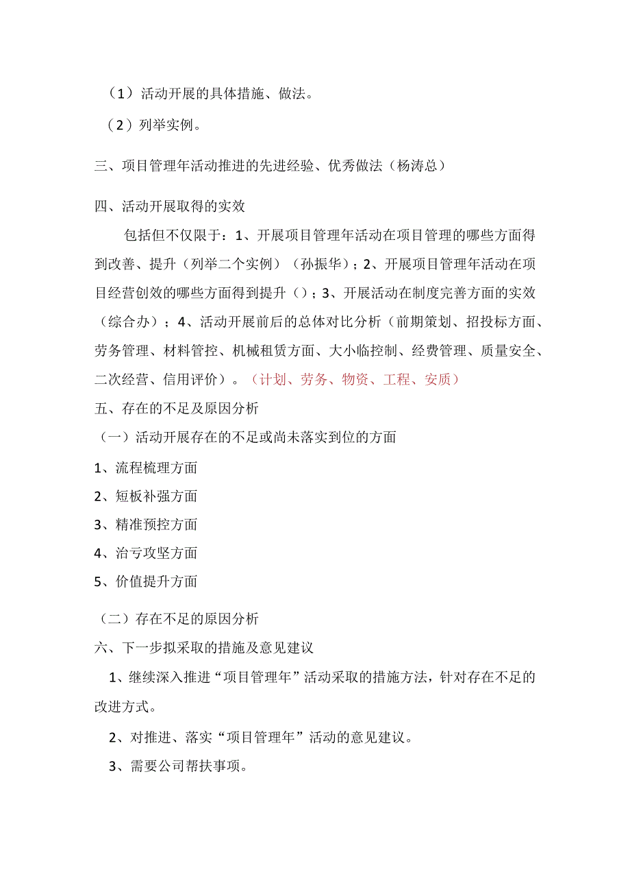 ××项目“项目管理年”活动成效总结报告模板.docx_第2页