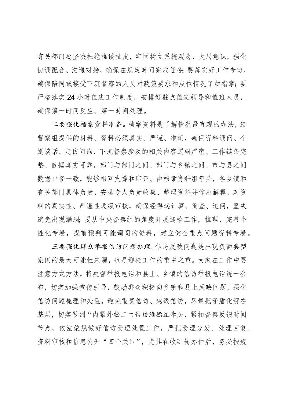 在迎接中央生态环境保护督察工作领导小组会暨迎检动员会上的讲话.docx_第2页