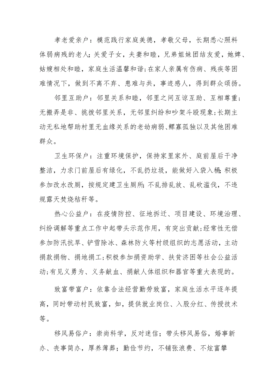 XX镇2023年度乡风文明“六好户、身边好人、最美家庭、最美婆媳”等评选活动的实施方案.docx_第2页