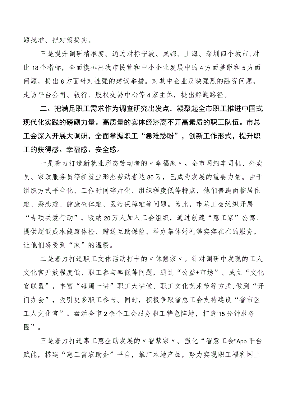 二十篇专题学习2023年党内主题教育研讨交流材料.docx_第2页