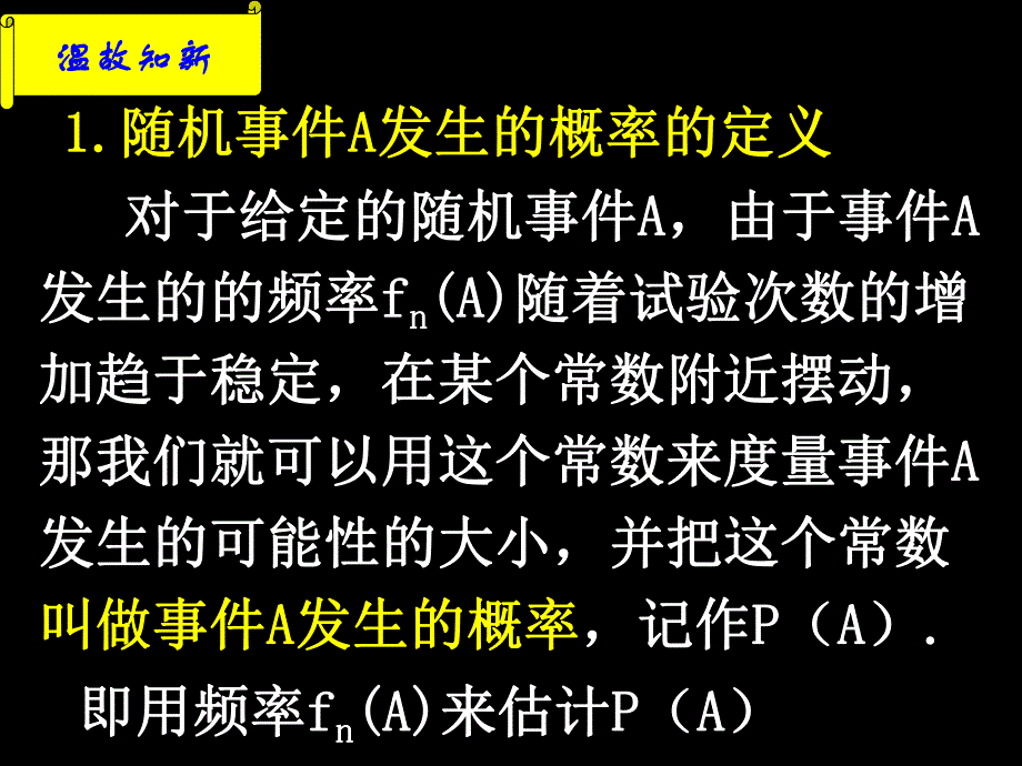 概率的意义.ppt_第2页