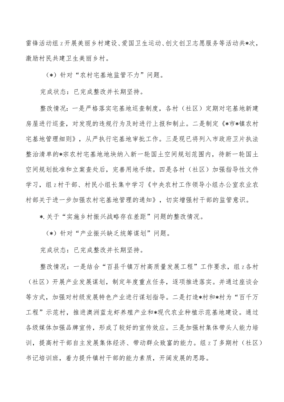 镇村检查反馈问题整改进展情况报告.docx_第3页