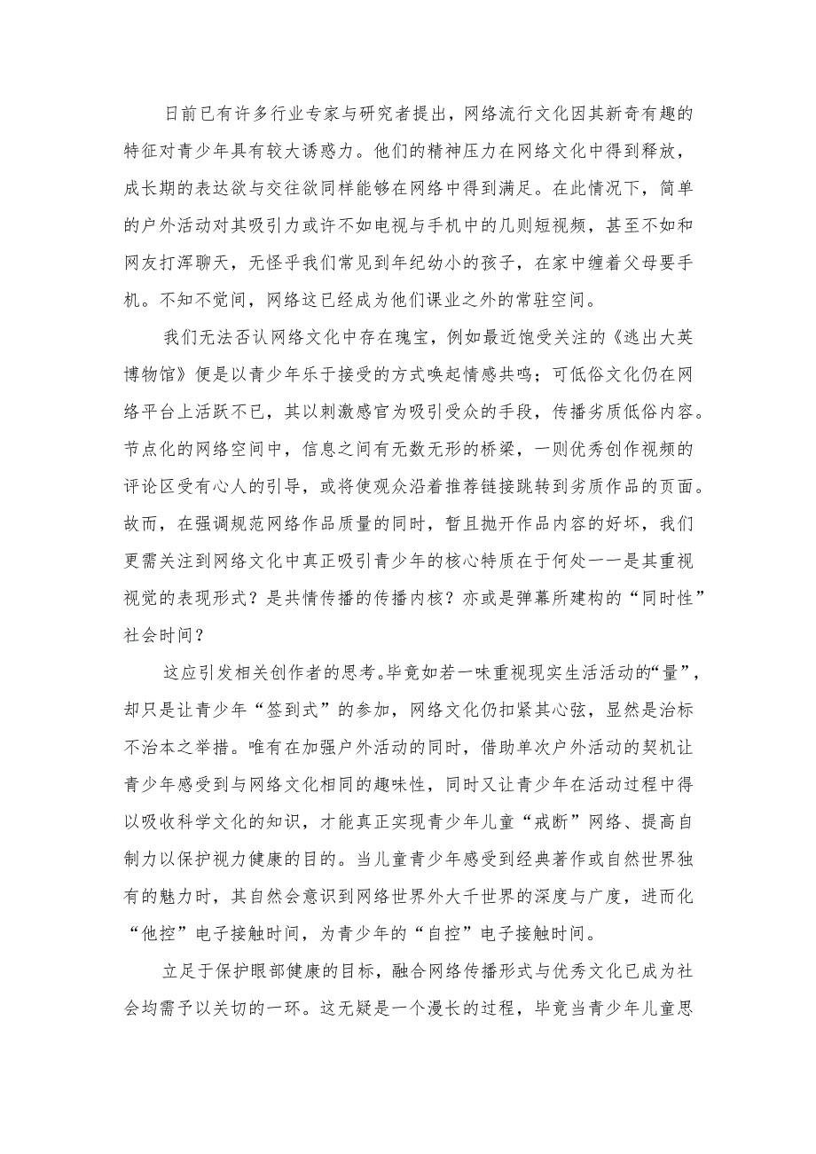 （2篇）做好2023年秋季学期学生视力监测工作心得体会发言+小学近视防控活动总结.docx_第2页