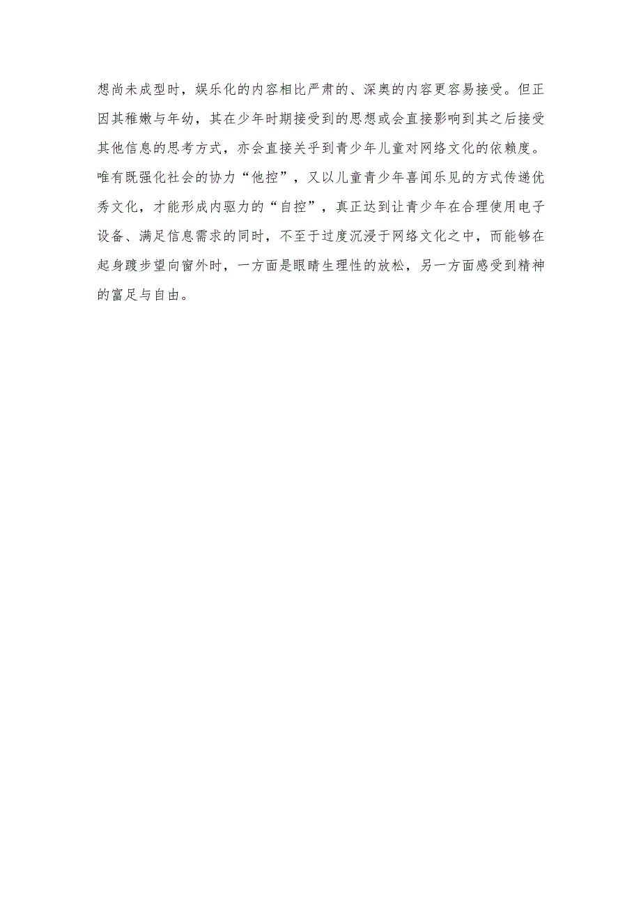 （2篇）做好2023年秋季学期学生视力监测工作心得体会发言+小学近视防控活动总结.docx_第3页