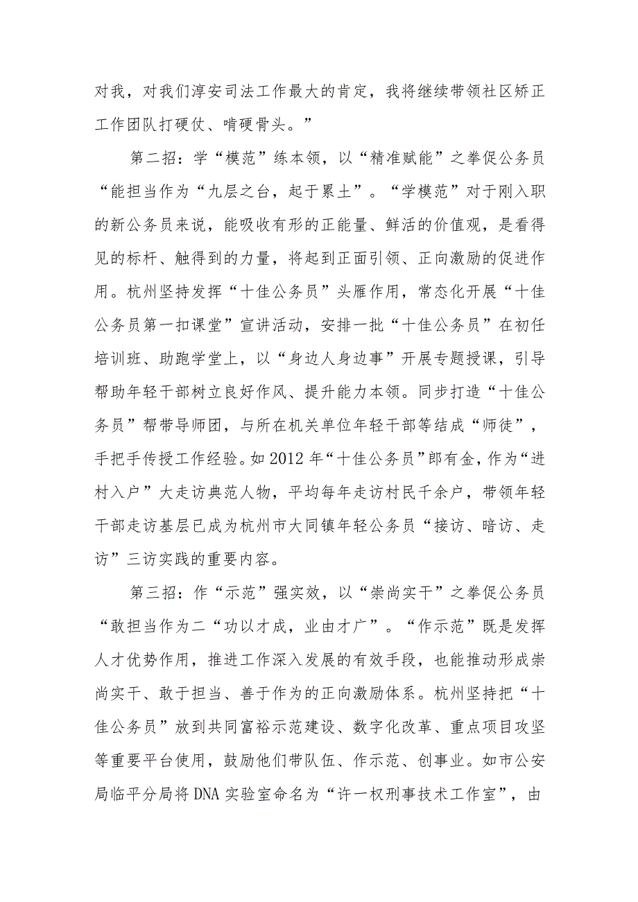 学习公务员管理“选典范、学模范、作示范”经验心得体会.docx_第2页