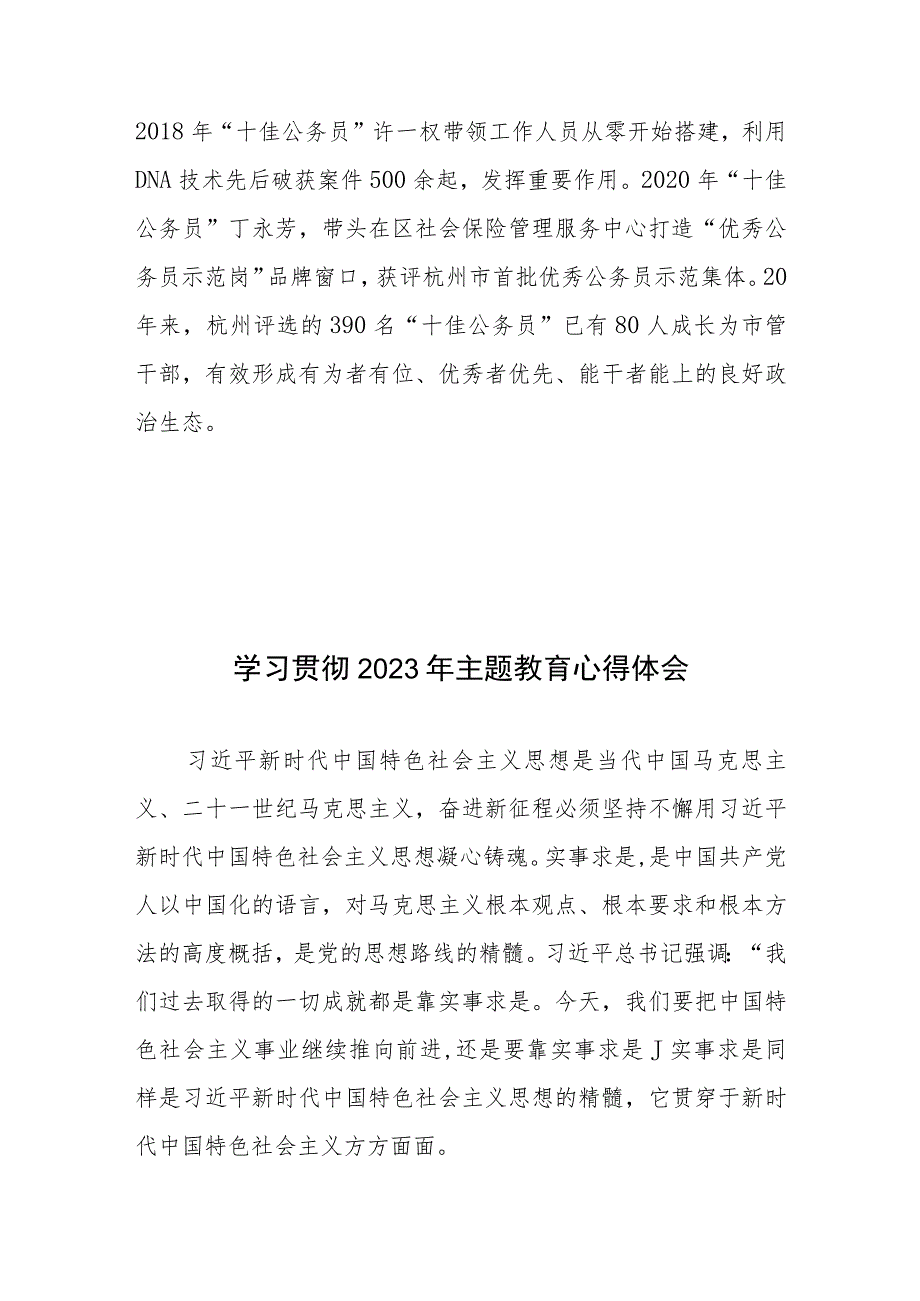 学习公务员管理“选典范、学模范、作示范”经验心得体会.docx_第3页