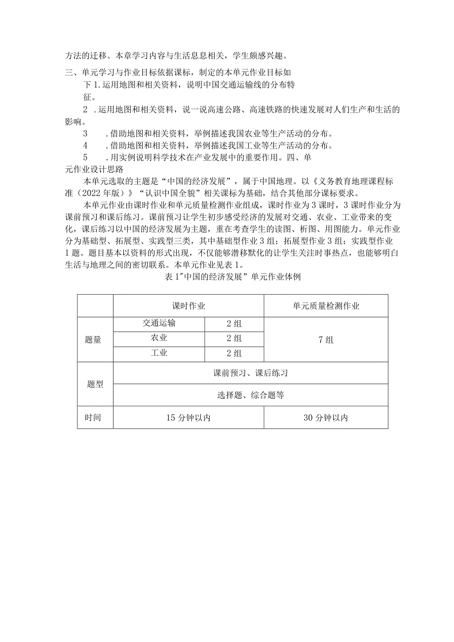 《中国的经济发展》 单元作业设计.docx_第3页