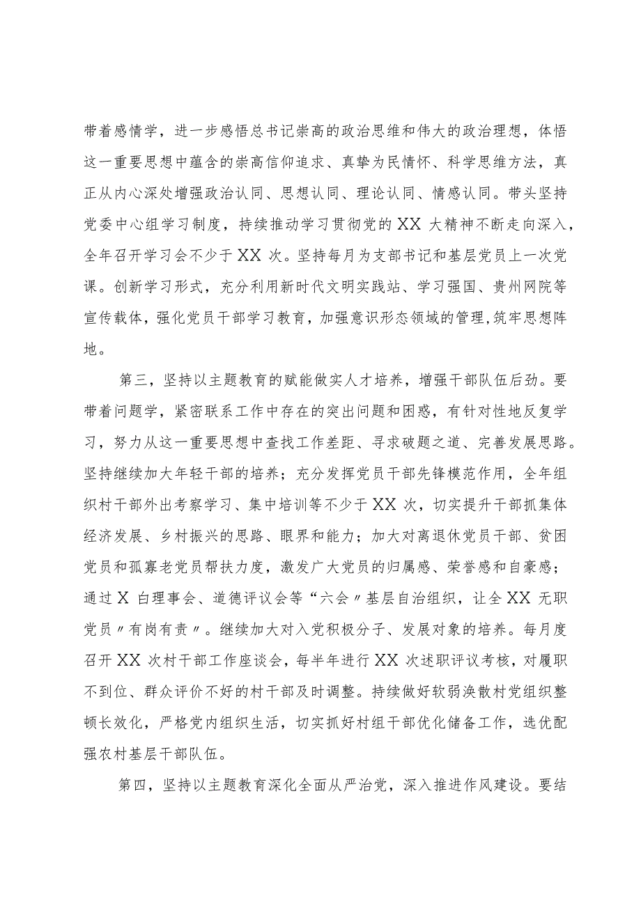 乡镇（街道）党委（党工委）书记在2023年第二批主题教育读书班上的研讨发言.docx_第2页