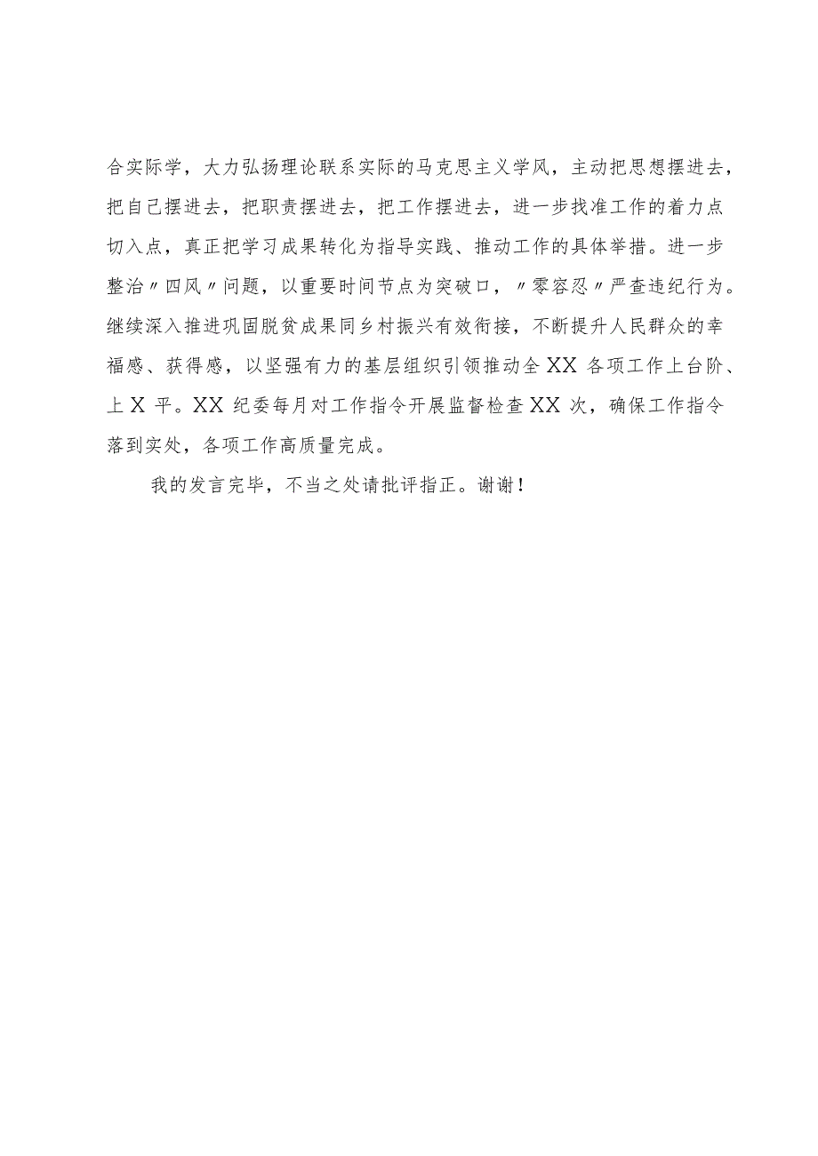 乡镇（街道）党委（党工委）书记在2023年第二批主题教育读书班上的研讨发言.docx_第3页