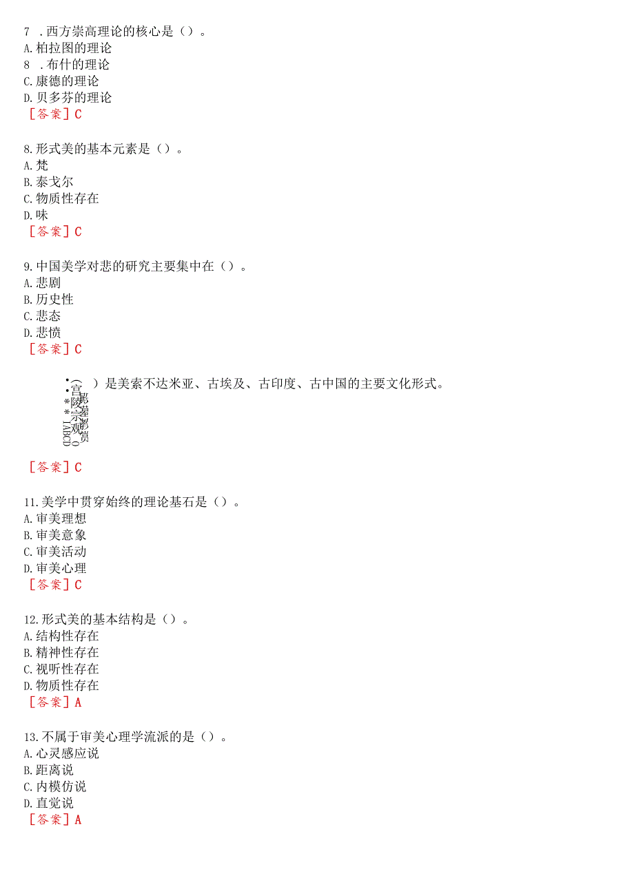 国开电大汉语言本科《美学专题》无纸化考试(第1至3次作业练习+我要考试)试题及答案.docx_第3页