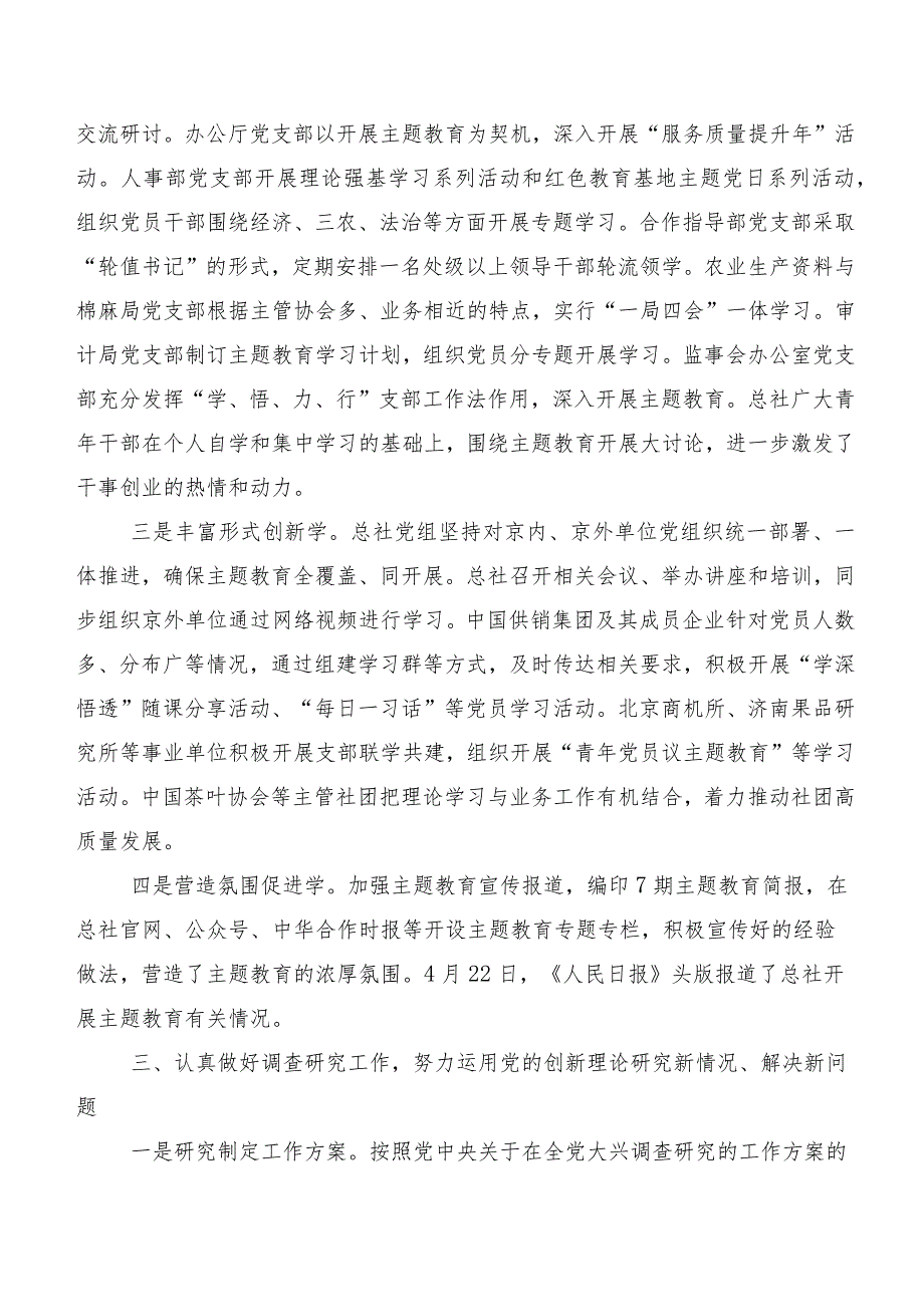 多篇专题学习第二阶段主题教育工作推进情况汇报.docx_第3页