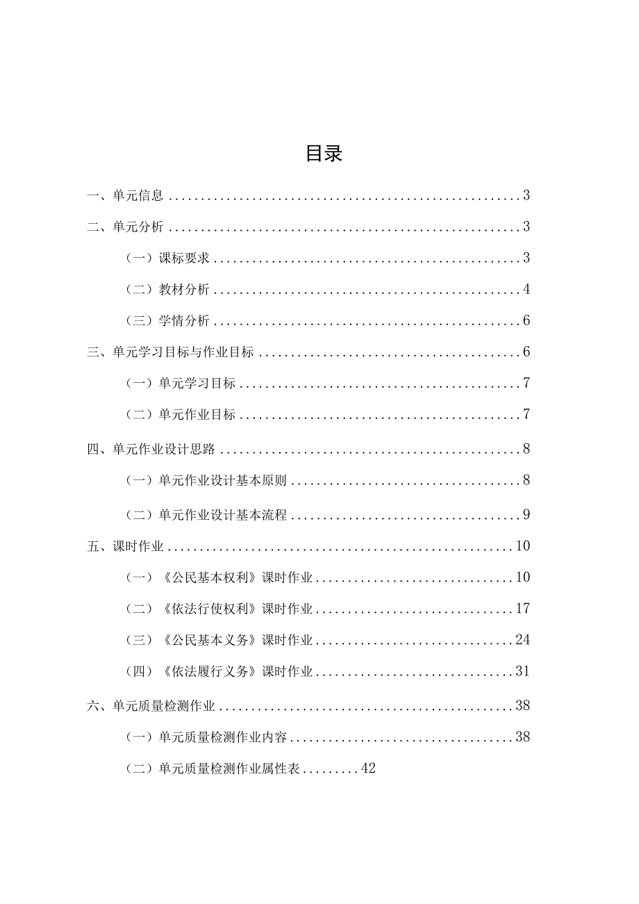 八年级下册第二单元《理解权利义务》道法学科作业设计.docx_第2页